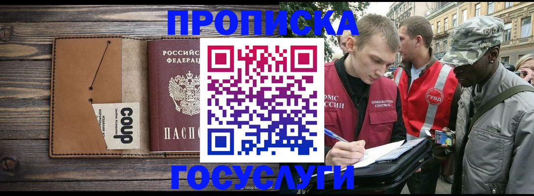 купить прописку в Нефтекамске