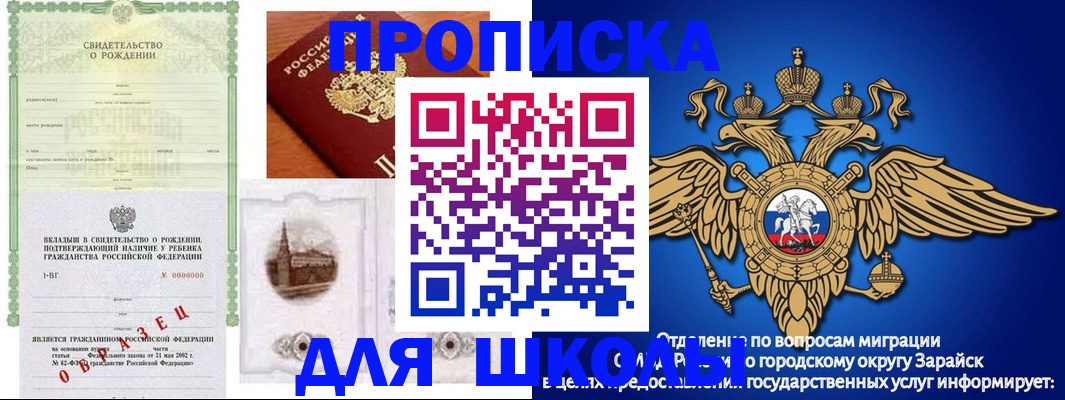 временная регистрация для школы в Нефтекамске