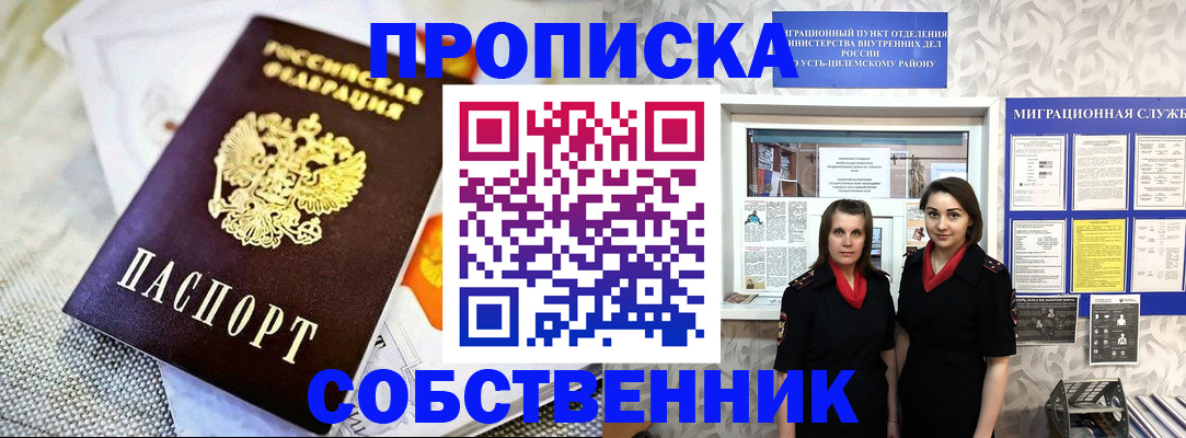 пропишу в квартире в Нефтекамске